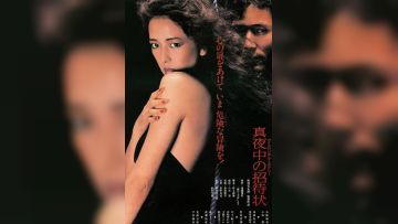 深夜的邀请