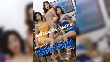 肮脏的故事ASMR