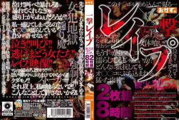 一撃 レ●プ 2枚组8时间