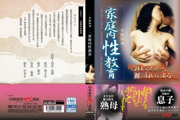 ー実践指导ー 「家庭内性教育」