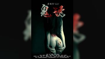 鬼诱