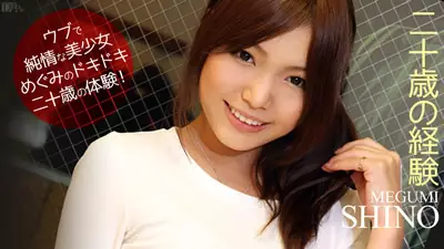 【101112-153】二十岁的体验 篠惠美
