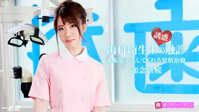 【020415_022】职业女性~今天去除耻辱可以吗？