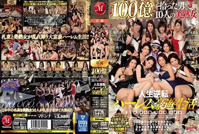 【JUY-703A】捡到100亿的男人与10位美熟女 泽村丽子 风间由美 三浦惠理子 白木优子 友田真希 佐佐木明希