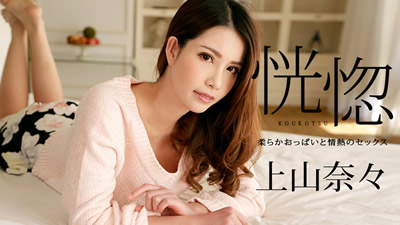 【100518-766】享受和很有韵味的轻熟女的一次性爱