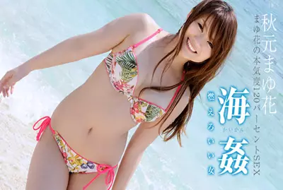 【091912-134】海*〜易燃女后篇〜