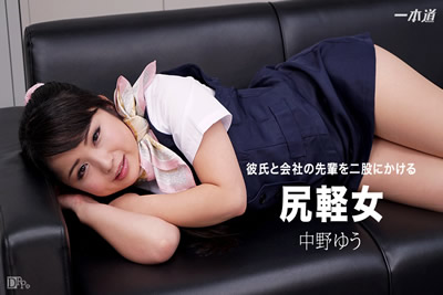 【082917_573】脚踏两条船的屁股小女人