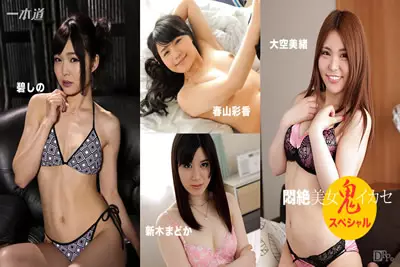 【053017_533】闷绝！美女鬼海贼特别版