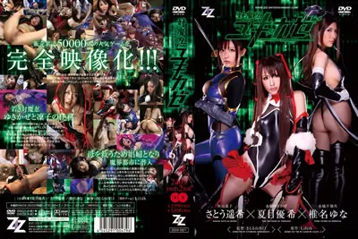 【zizg-001】对魔忍雪卡