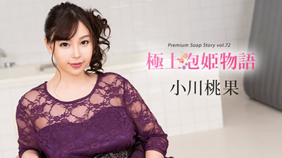 【121319-001】极上泡姬物语Vol.72