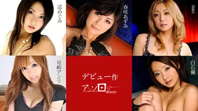 【071719-963】初次亮相之作