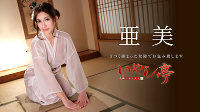 【051019-916】成熟的大人香菜亭〜包裹在紧绷的女阴下〜