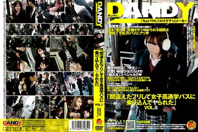 【DANDY-082】“我假装自己犯了一个错误，然后坐上了女校车。