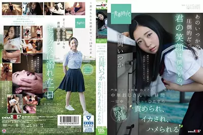 【SDAB-071】那年夏天，您的微笑是我的