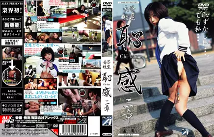 恥感二章