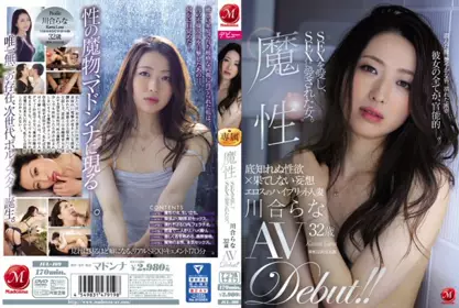 JUL-109 魔性 熱愛性交、被性交眷顧的女人。川合來夏 32歲 AV Debut! - 2897