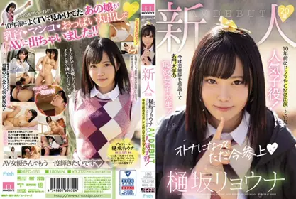 MIFD-151 新人20歳樋坂涼菜AV出道 10年前的人氣*星！現在藝能界引退成為名門大學的現役女大生 - 3712