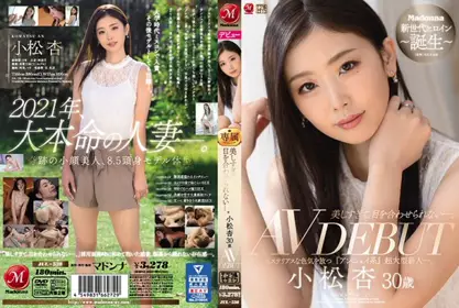 JUL-538 漂亮過頭到無法正眼對看。 小松杏 30歳 AV出道 - 3487