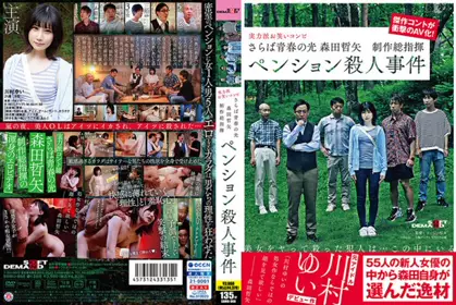SDMU-968 青春之光森田哲矢製作總指揮民宿殺人事件 - 3852