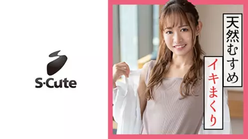 229SCUTE-1173 天（21）S-cute笑起來很可愛的纖細美女被插入後的陰蒂調教弄到高潮！ - 219