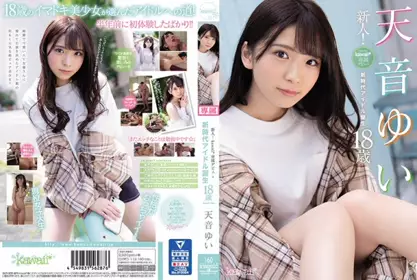 CAWD-112 新人！kawaii專屬出道天音唯18歳 新時代偶像誕生 - 3493