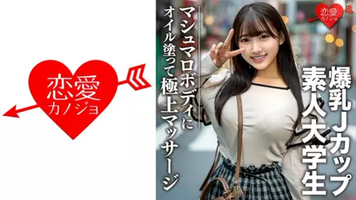 546EROFC-074 素人大學生花奈20歳 超過100厘米的極品胸圍爆乳JD 色情身體塗滿精油極品按摩 在絕倫的快感中高潮升天 - 219