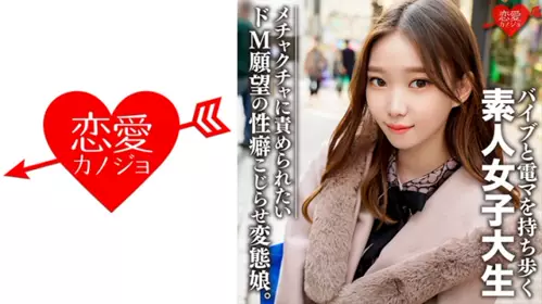 546EROFC-079 素人女大學生愛里紗 20歳 外表看上去是個普通的女*子、但內心是…喜歡用成人玩具自慰的變態少女！對性愛充滿好奇的元氣女子 - 219