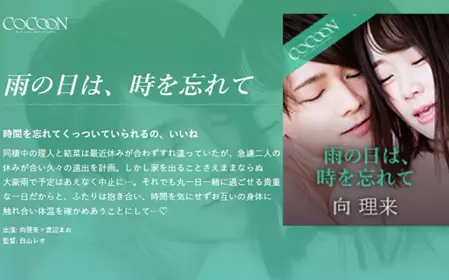 220SILKC-256 下雨天忘記了時間 -向理來- 渡辺真央 - 2534
