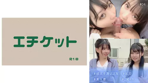 274DHT-0540 ＃欲求不滿媽媽聚會 ＃亂交 ＃美人妻 ＃2組4人 #04 - 219