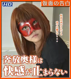 GACHI-329 やすえ　−仮面の告白− - 219