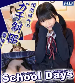 GACHI-406 すず　−スクールデイズ− - 219