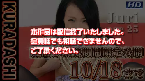 GACHI-531 じゅり　−KURADASHI− - 219