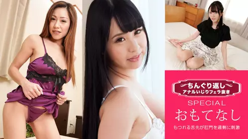 080321_001. ちんぐり返しアナルいじりフェラ抜きスペシャル17 ～ケツの奥までベロベロ大奉仕する女たち～ - 219