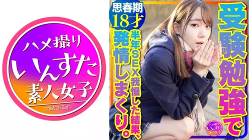 413INSTV-362 極品纖細身體 制服 美少女 為了考試而堅持半年沒有做愛 在SEX時瞬間發情的稀有內射錄影！ - 219