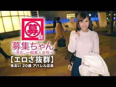 261ARA-365 【可爱さ抜群】20歳【梦はAV女优】あおいちゃん参上！総AV鉴赏本数4000本！无类のAV好きの彼女の応募理由は『女优さんみたいに気持ち良くなりたいんです♪』终始ウキウキな【エロ美少女】キスしても嬉しくてニヤニヤ♪AVで勉强した【凄フェラテク】人生初の【大量潮吹き】男优の鬼ピストンに【ひぃひぃ状态】『こんな激しくて気持ちイィエッチ初めて♪梦叶って嬉しい♪』どこぞのAV女优よりあなたエロィすょw1