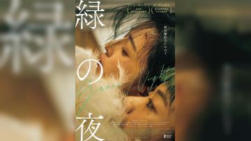 绿夜