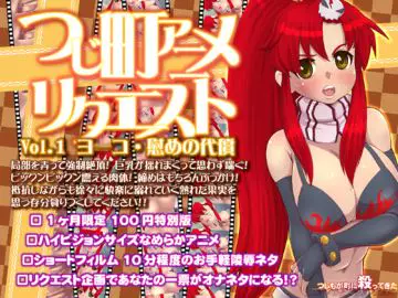 つじ町アニメリクエストVol02シャクティ「褐色の果実」[BIG5]