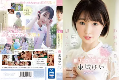 23歲的療愈保育士東城唯AV首次亮相 - 219