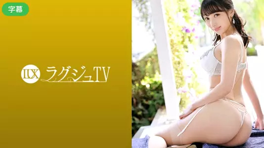1259C ラグジュTV 1238 『私の淫らな姿をおかずに、世の男性に兴奋してほしいんです…的。