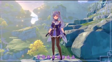 淫词艳曲二连发 刻晴愿+女帝游天记
