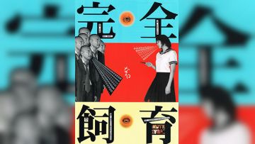 禁室培欲
