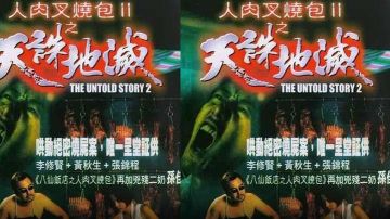 【香港】孽欲追击档案之邪杀(1996)
