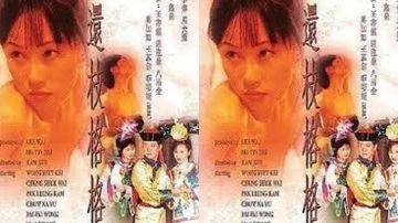 【香港】卿本佳人(1991)