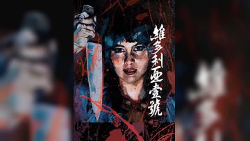 维多利亚壹号