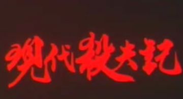 【香港】未满18初体验