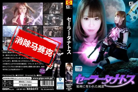 GHKP-75GHKP-75 水手死神 被邪神夺走的纯洁 北川柚子 北川柚子