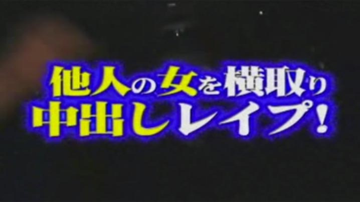 袭击逛街的情侣，打倒男朋友，强行中出别人的女友,被害者4人