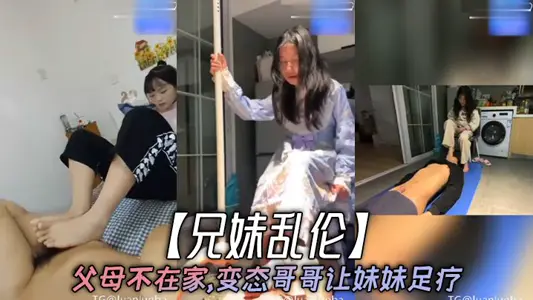 【兄妹乱伦】父母不在家,变态哥哥让妹妹足疗，妹妹边看手机学习边满足哥哥欲望