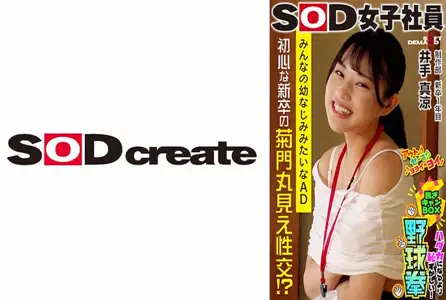 SHYN-215SHYN-215 研制作部一年级新毕业生，井出真凉！！琉球版棒球拳头！！ 井