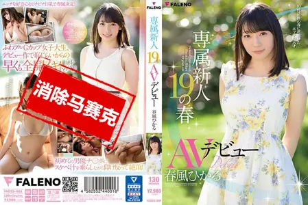 FADSS-001FADSS-001 专属新人19之春 AV出道 春风光 春风光